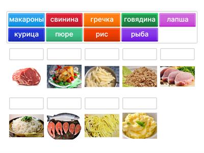 Мясо и гарниры рки