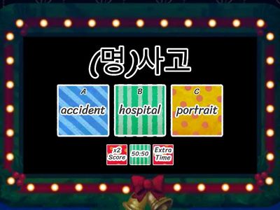 중1 동아(이) 7과 단어