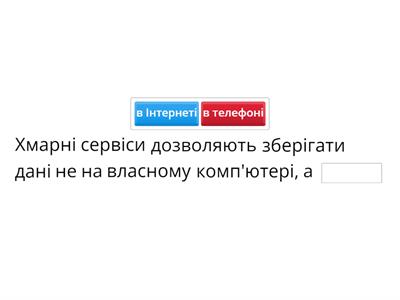 Хмарні сервіси