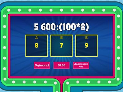 Усний рахунок 4,5 клас