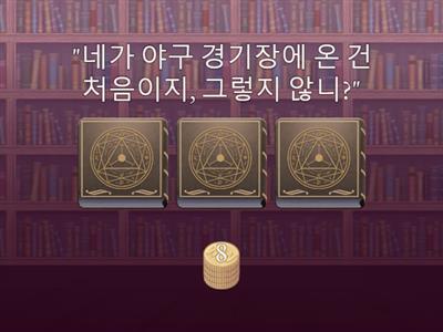 (2학년) 5과 본문 퀴~즈!(B)