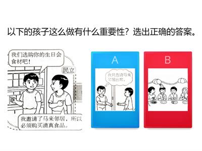 四年级 道德教育