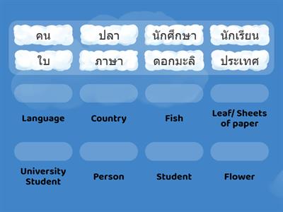 Matching Up (Thai Language)