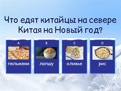 китайский новый год