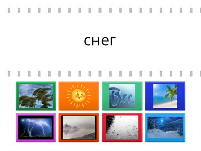 погода, русский язык