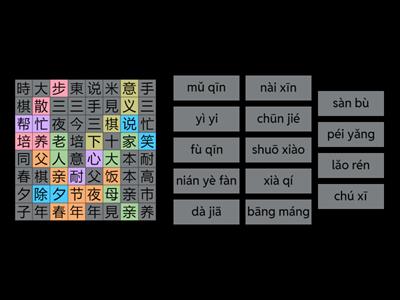 G7轻松学中文3 ch6 word2