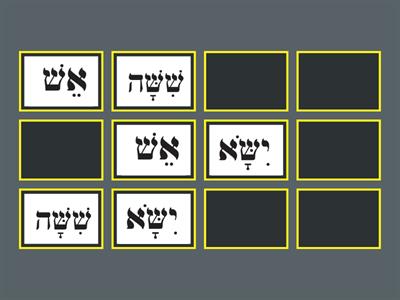  Shin and Sin Matching game