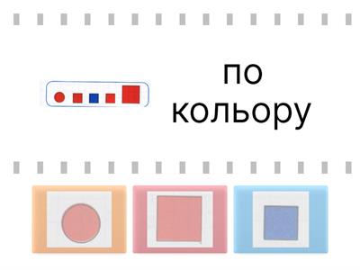 Логіка. 1 клас