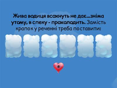 Розділові знаки у безсполучниковому складному реченні
