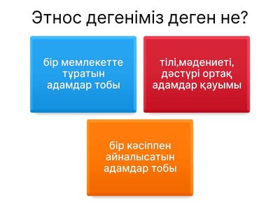 Тест по теме «Этнос, этнический, этногенез и нация»