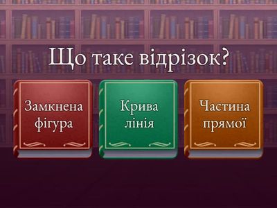 Геометричні фігури