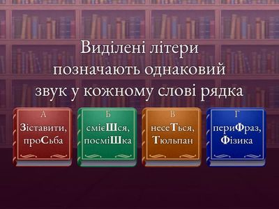Однакові й різні звуки (Н.Артющенко)