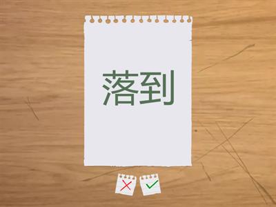Developing Chinese Reading 1