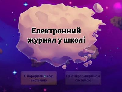 Інформаційна система