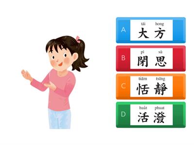 閩南語第八冊第三課