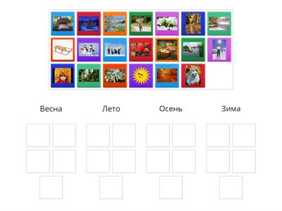 Времена года