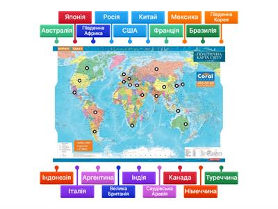 Країни "Великої двадцятки" ( G-20)