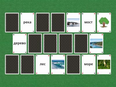 С1. мир вокруг нас.2.1.  Лексика