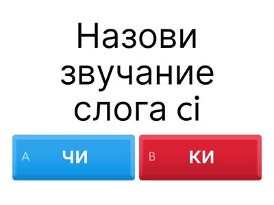 Звуки и звучание слогов