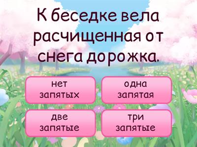 Пунктуация 2. 7 класс