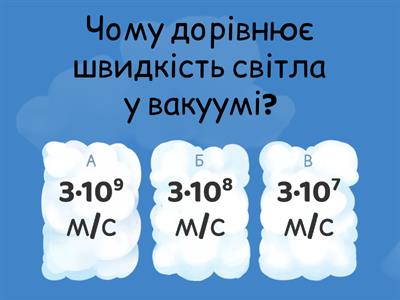 10 клас. Наслідки постулатів теорії відносності