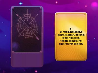 География 7 сынып