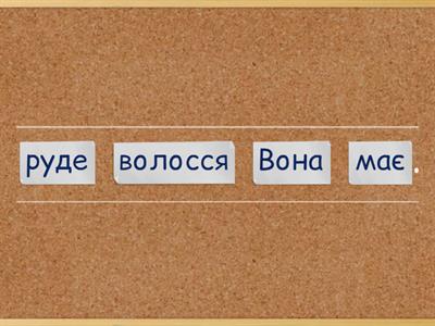 Зовнішність