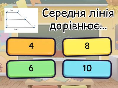 Середня лінія