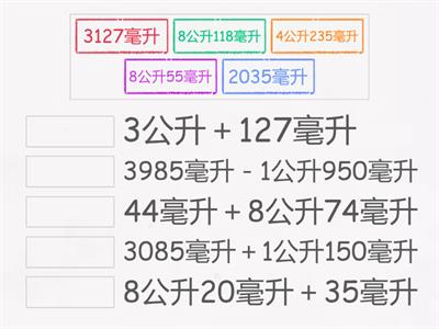 數學3上8_3容量的加減計算