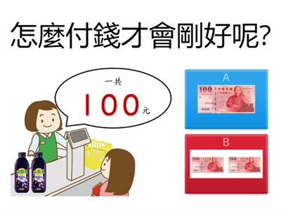 1000以內的數(我會使用錢幣-2)