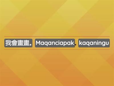 卓群布農語九階3-10句子排列