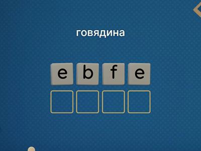 Form 8 Unit 2 National Cuisine Демченко