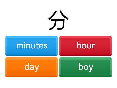 Year 8 Time Kanji & Romaji