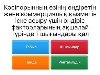 Менеджмент шығын тест