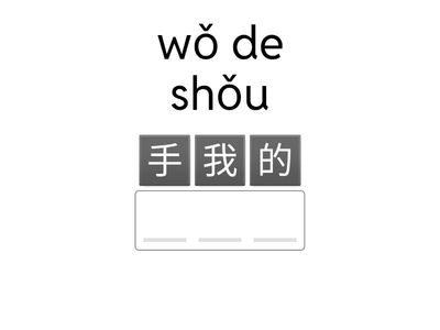 Словосочетания 2