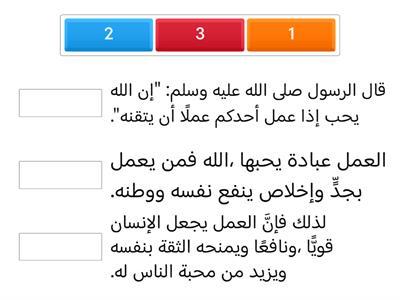ترتيب الفقرة الثانية (العلم والعمل)