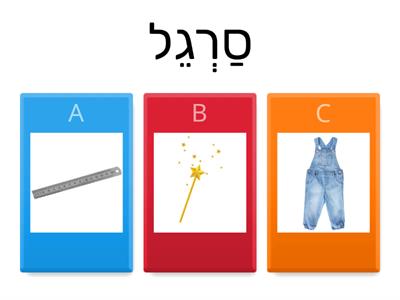 קריאת מילים עם שווא