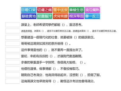 南一國小國語3上L10成語對對碰