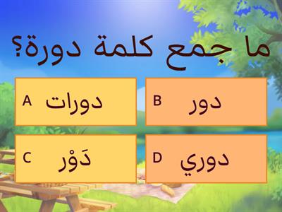 دورة حياة النباتات 