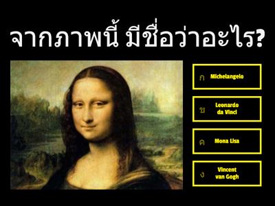 ศิลปะที่สำคัญของโลก