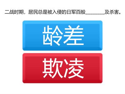 六年级华文第二十课：走一趟知知港：辨析同音字