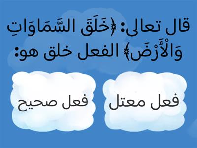 الفعل الصحيح والفعل المعتل