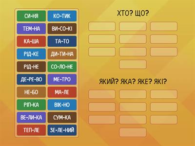 Іменник – прикметник