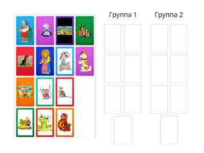 Сказка "Репка" и "Теремок"