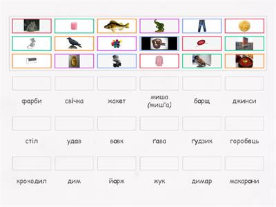 Поєднайте слово зі зображенням. Усі слова ви чули в пісні "Реп про мову"