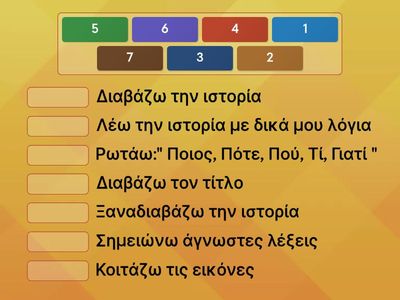 Κατανόηση κειμένου 