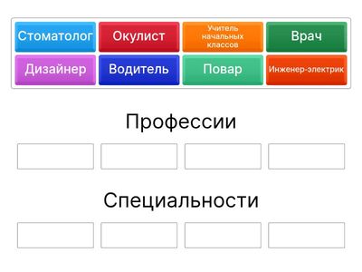 Профессии и специальности