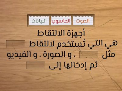 أجهزة الالتقاط