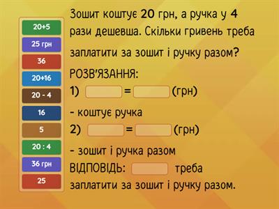 Складена задача (2кл №106 Істер)