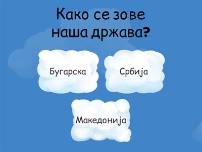 Географија ИОП